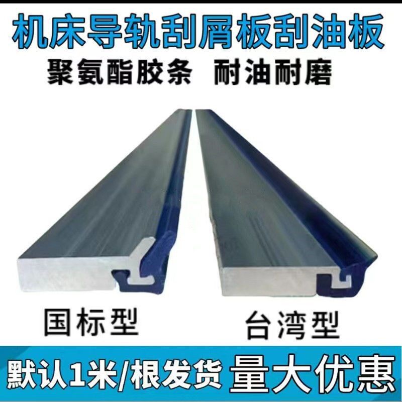 速发机床导轨刮屑板数控车床型削油材板铣床刮刮条密封胶条