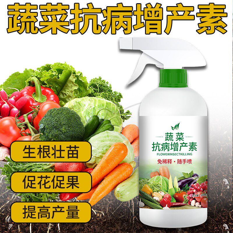 速发蔬菜抗四增长壮素苗增营养大容量直喷型病季通用易吸收营养液