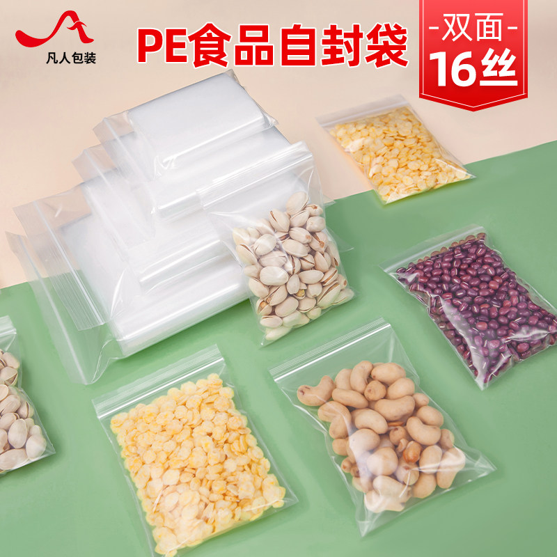 速发自封袋透明加厚大号级封保袋收袋分装塑料密封纳口鲜包装袋子