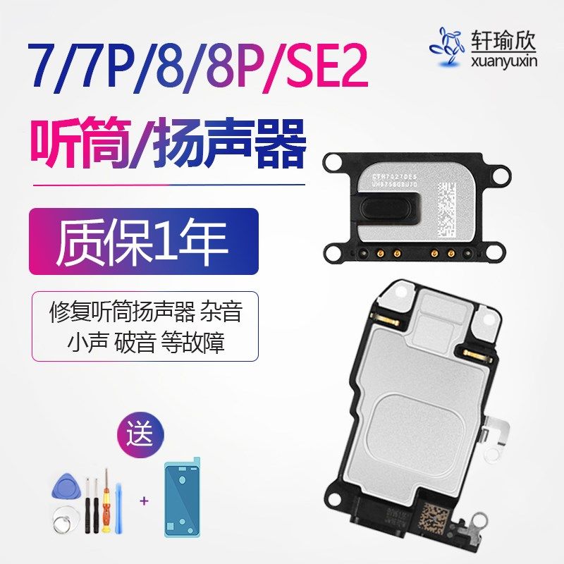 速发适用iPh8听E7S筒27P手机2声器7代8外放20扬0