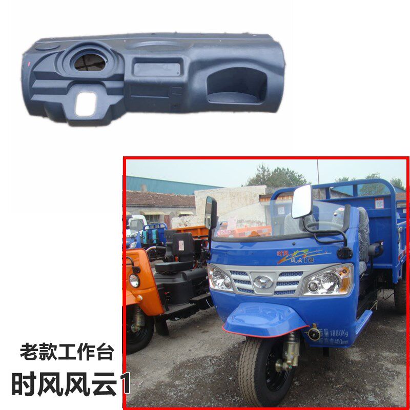 速发表用三轮车配件工作台 风云1 号原厂仪骏1号新款风农台操