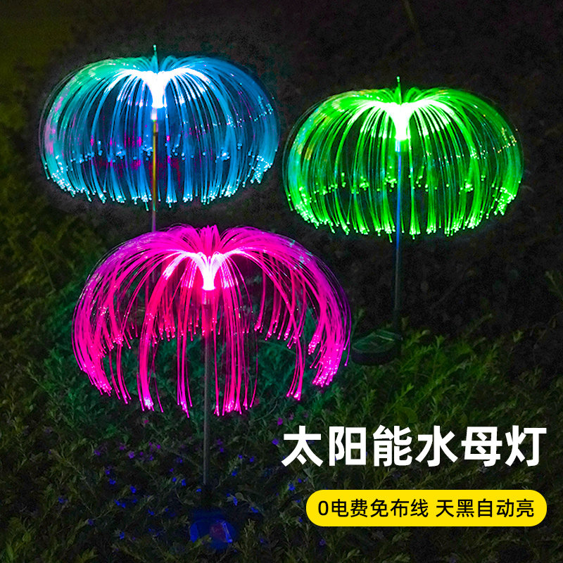速发太能饰外水母灯庭院花园装观景户地插草坪灯七彩变色光纤蘑菇