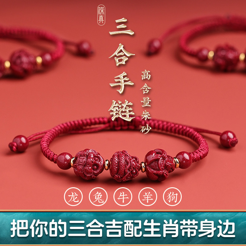 速发朱砂三合红绳手链龙年手串生肖龙本命年转运珠符手镯