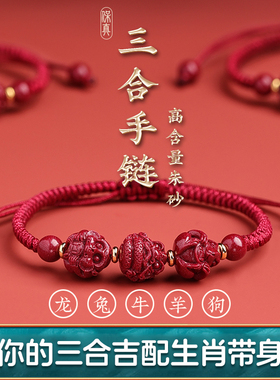 速发朱砂三合红绳手链龙年手串生肖龙本命年转运珠符手镯