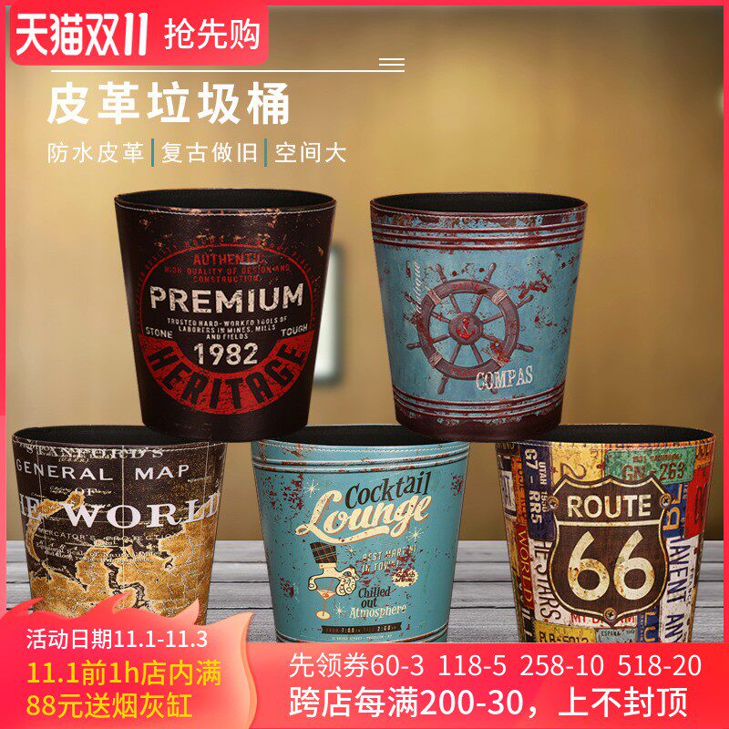 速发酒吧美式复古工店风垃圾桶家用客厅卧室创意个性高业酒端商用
