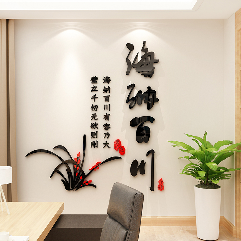 速发海文百川老板办公室墙公装饰画企业纳化墙面司背景贴励志标语