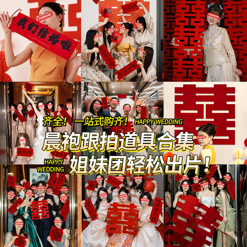 速发婚礼晨袍拍照道婚龙婚接亲创意新娘剪纸舞结喜字灯笼具房纸龙