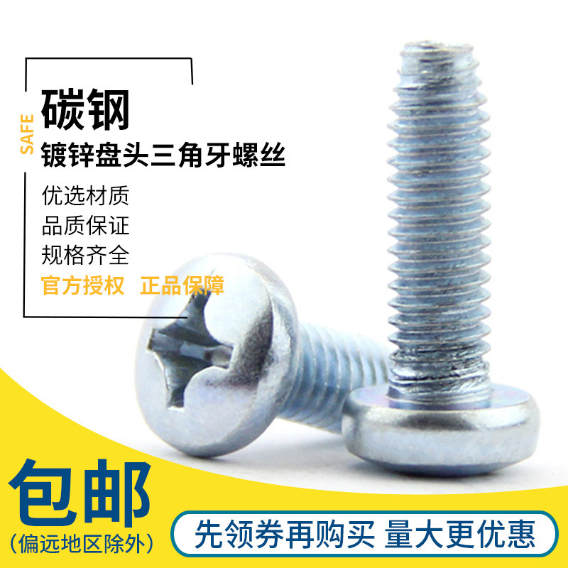 速发三角牙螺丝 十字盘头自攻螺钉 机柜螺钉攻三角自丝 M4M5M6