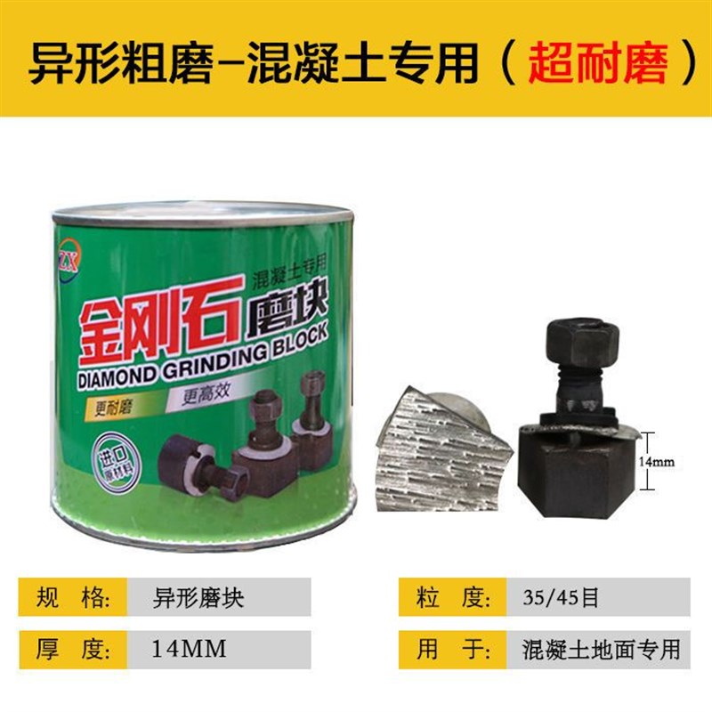 速发水磨石机金精石磨块磨头刚形异形粗磨细圆磨混凝土水泥地抛光