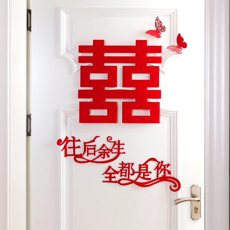 速发结婚门口装饰婚房布置套装客厅房方卧男喜字大门方新室用品大