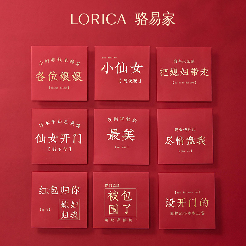 速发堵门红包结意接婚小红包迷你喜包婚礼创亲包