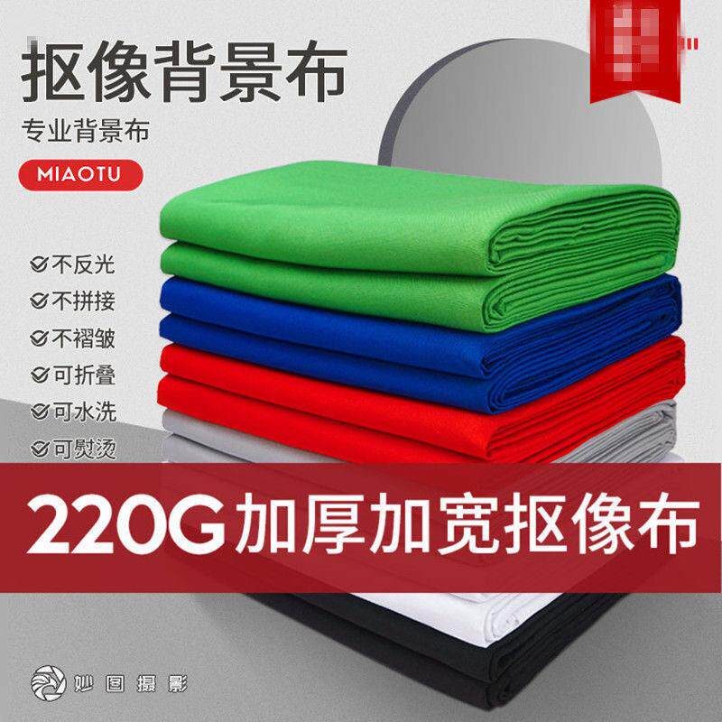 现货绿幕抠像布摄影拍照背景纸y黑色白色蓝色幕布纯色单色挂布大