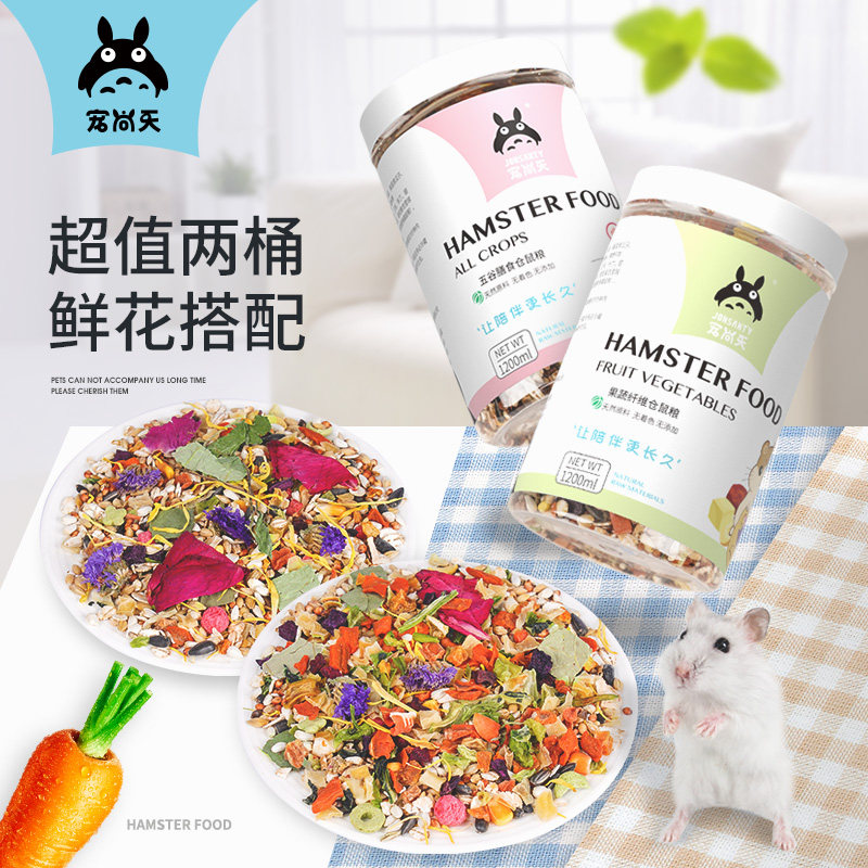 速发宠尚粮仓鼠粮食主谷五粮金丝熊天食物用品饲料零食营养套餐自