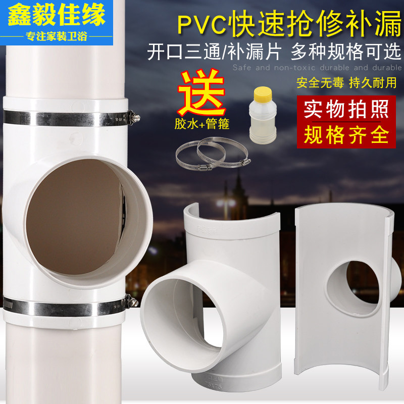 速发110PVC哈夫节抢修节/开口三1//1通0变径三通/快变接头110速径