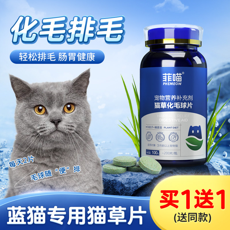 速发蓝草片猫咪化毛球片幼猫用胃肠品化毛毛去膏排毛球营养品