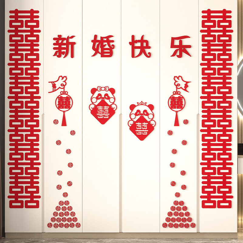 速发婚房布置套方结婚装饰男方婚礼新房喜字装卧室全品婚庆用屋大