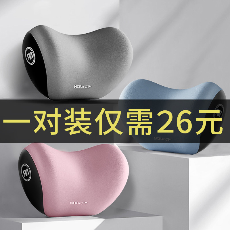 速发靠车头枕车用靠枕护颈枕车车座椅腰汽垫载内一对装记忆棉枕头