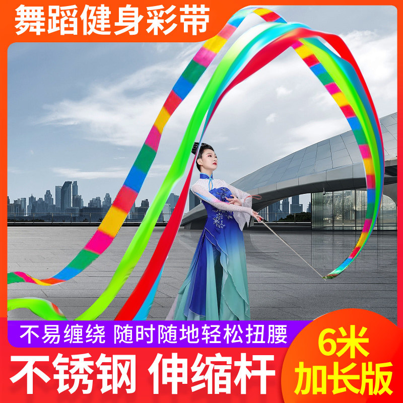 速发广场舞彩带带彩舞6舞中老年手甩伸缩杆米龙飘带健身体操丝带