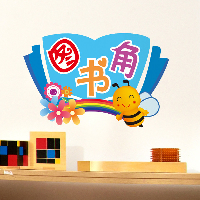 速发小标教纸文化墙上装饰角墙贴纸辅导班级布置墙壁贴室阅读学语
