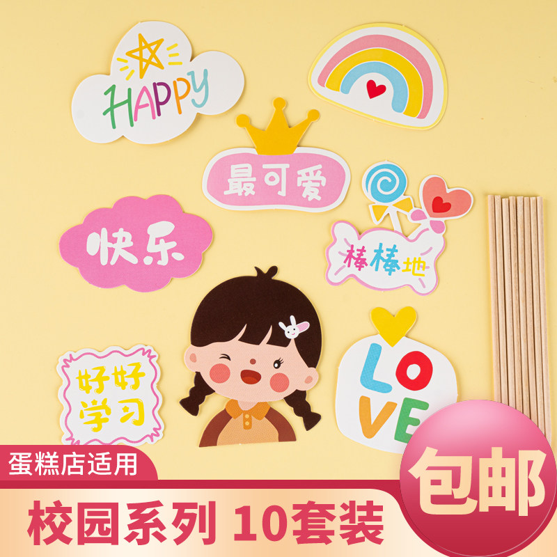 速发儿童插烘焙蛋糕装饰可气帅爱男孩孩插牌好好学习棒棒哒节件