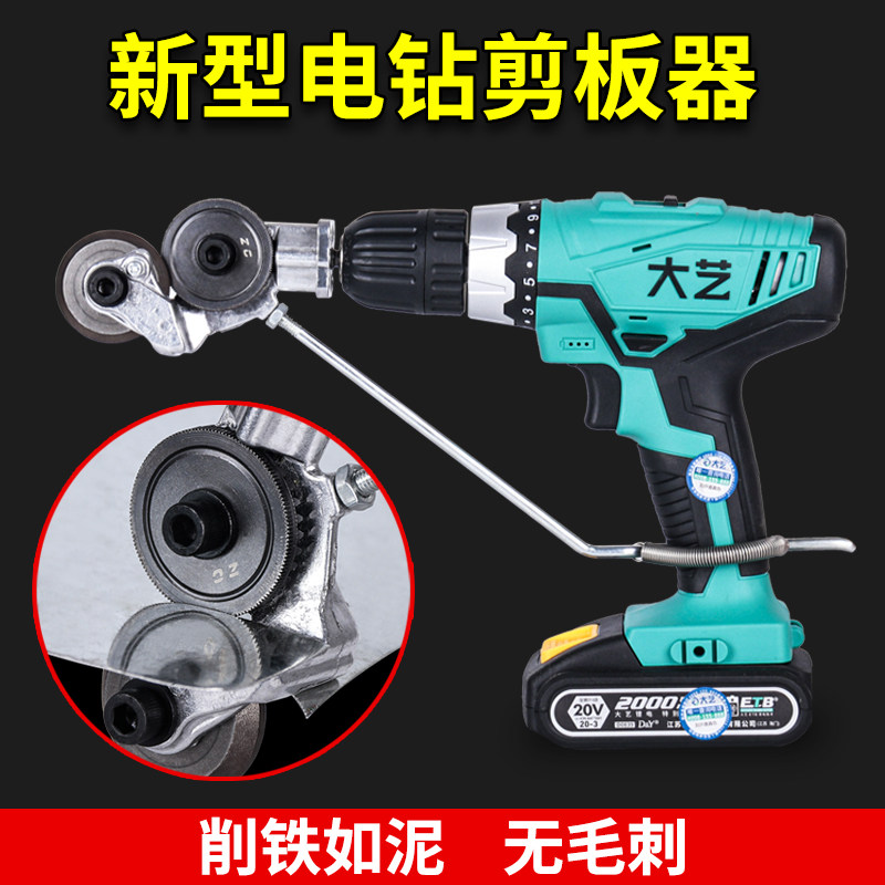 速发电钻变剪板器金属铁皮剪铁片切割神器电动剪铁剪的皮刀转换头