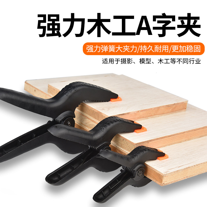 速发夹工快速夹具a字夹子大理石石材固定夹加厚弹簧木子工具4寸6