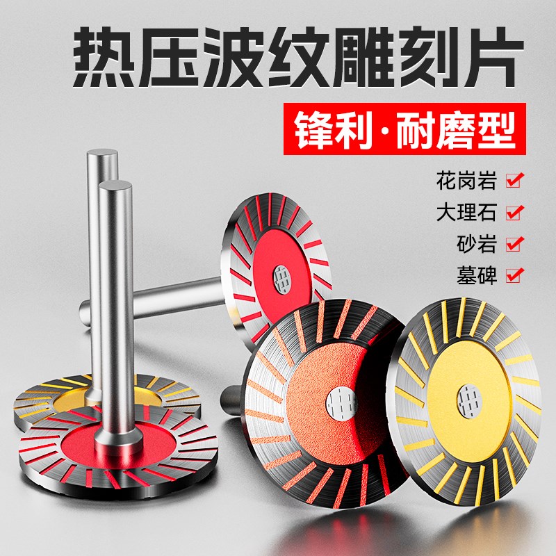 速发4公分波纹切割片石头雕小帶小花锯片石材雕刻柄切片电磨干切