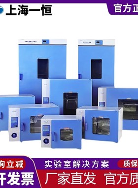 速发箱海一ADHG-01恒/02/00电热恒温鼓风干燥箱实验室烘上工业