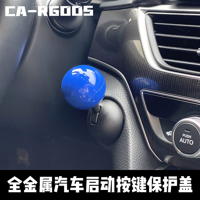 速发猫 x DHADA全装属汽车启动按钮球杆启动盖金饰贴通用
