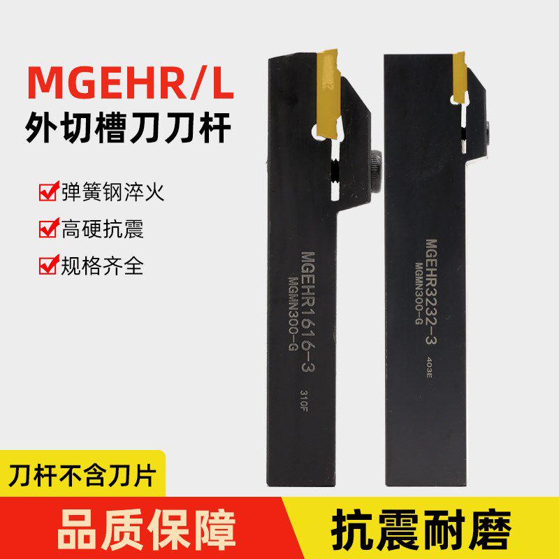 速发数控外径切0切槽刀杆MGE2外20-割刀车床刀具加长断圆车刀杆