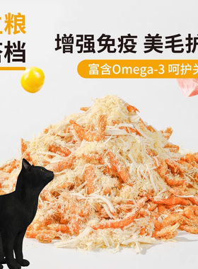 速发孟买咪零食冻干食零猫鸡肉松美试营养拌粮毛吃