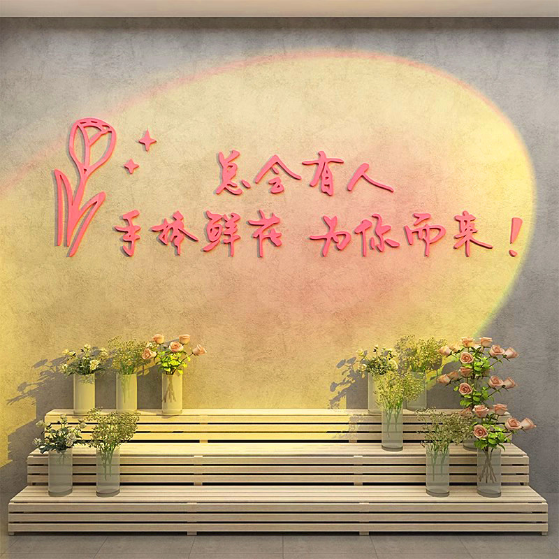 速发店氛围感场设布置装饰品拍照区装修景计背景墙面璃玻贴纸