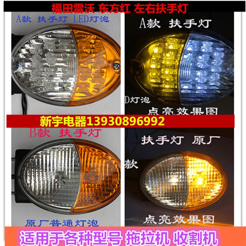 速发左右扶东灯总成 转向雷福田灯沃欧豹 手方红拖拉机原厂配件
