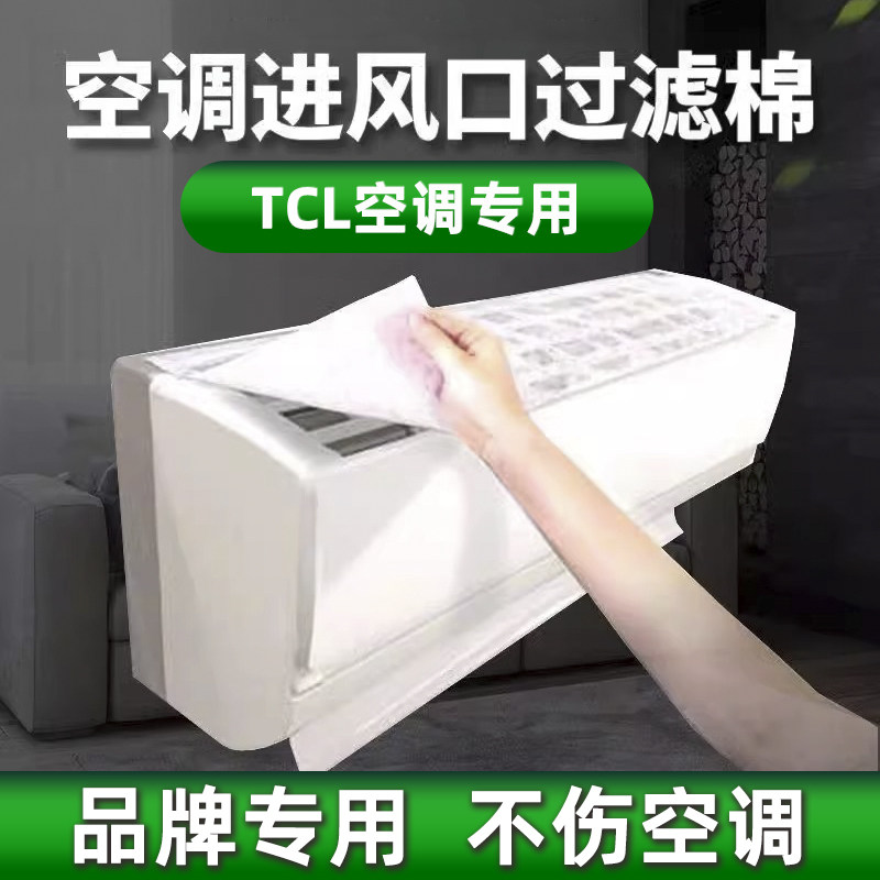 速发T空调过滤网除尘棉进风口通神过滤棉家用空用净化气器防尘罩