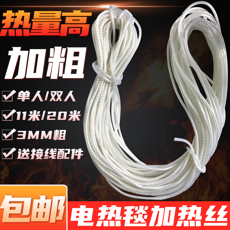 速发优质热人双人电单发加粗丝热线220V螺旋发热丝耐高温