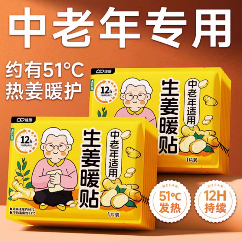 速发老发专用暖宝宝热艾敷灸贴24小时发热暖贴生姜自人热暖肚暖胃