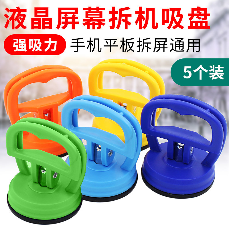 速发多功能吸盘适用于手XiPh屏S 78 机S平板液晶6维修拆机拆屏