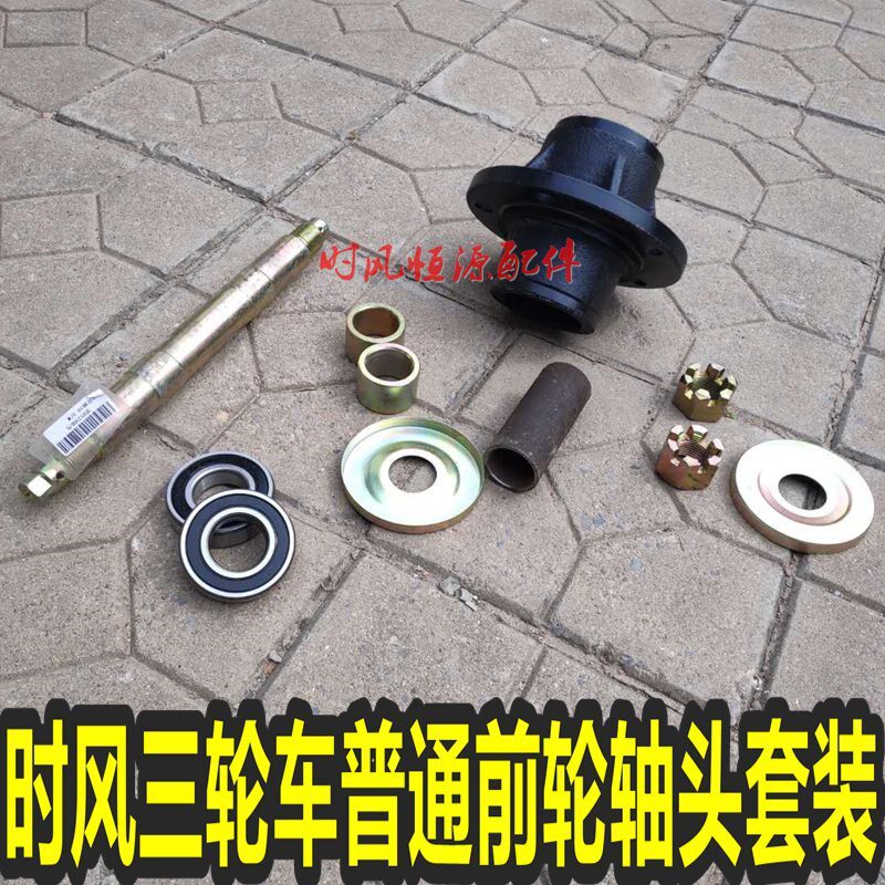 速发车轮三配件 矿套车黄斗自卸车 普通前轴 轴头轴承用装组