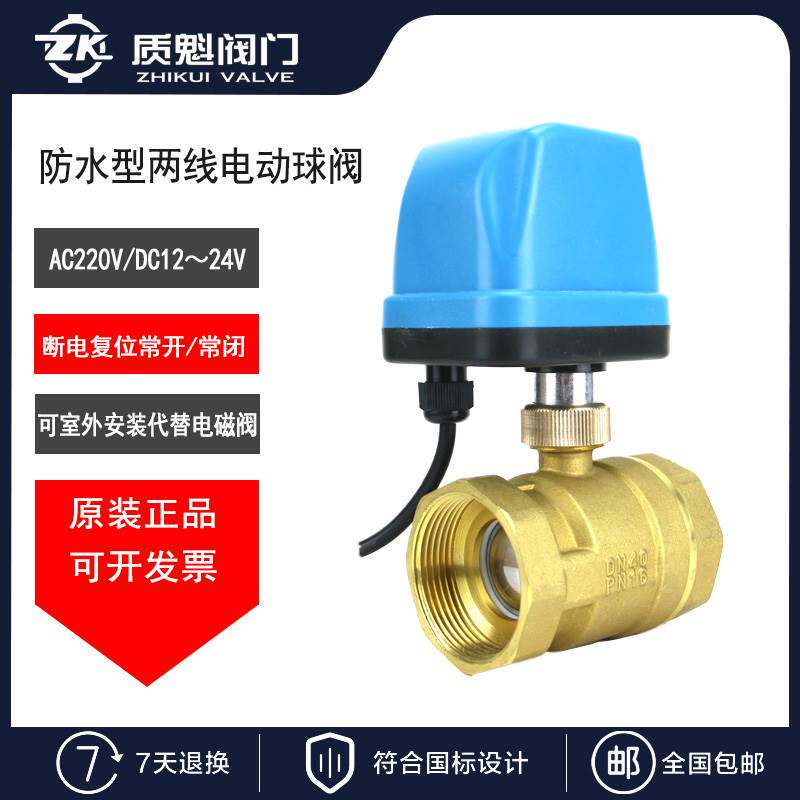 速发防水电动二通球阀22太v两线常开常闭型22V开关阀14V放水0能电