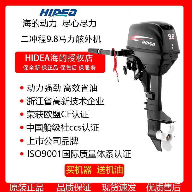 速发Hid船外机马冲程.8马力器.8船尾推进T汽油舷外机船用二达