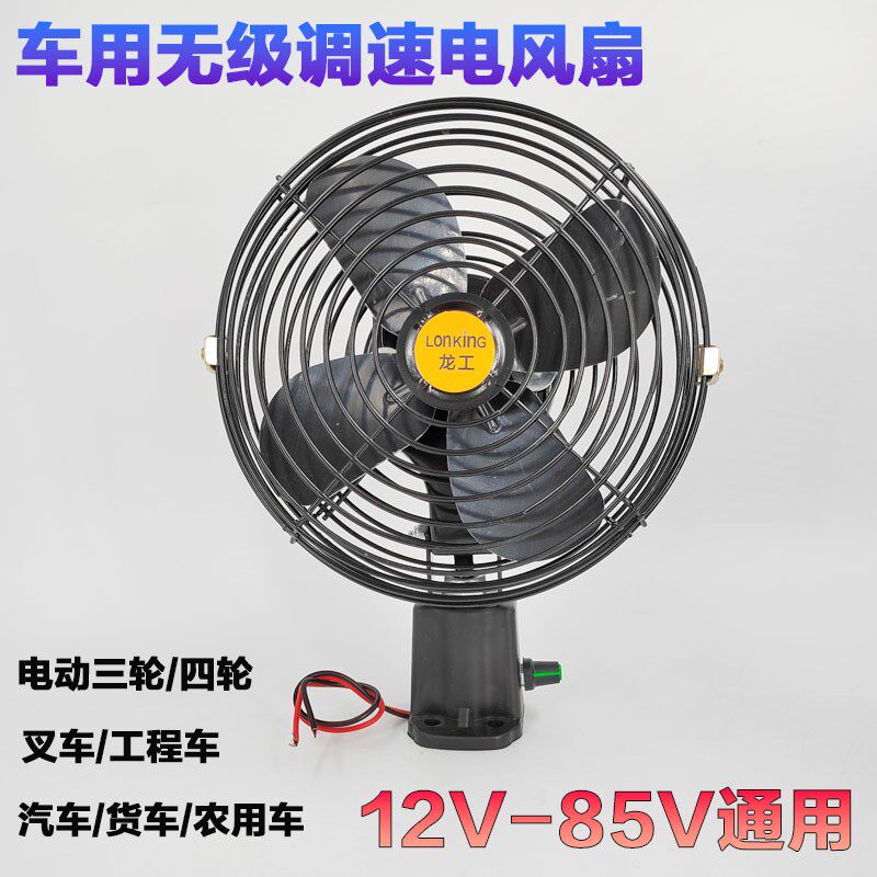 速发电动轮轮四三车电6扇风寸8寸叉车金属风扇三四轮车改装无极电