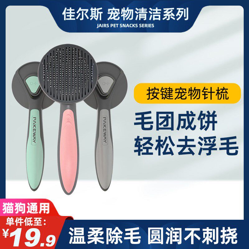 速发猫梳开梳子英短去浮毛梳神器摩迪狗梳毛梳子按泰毛结底绒