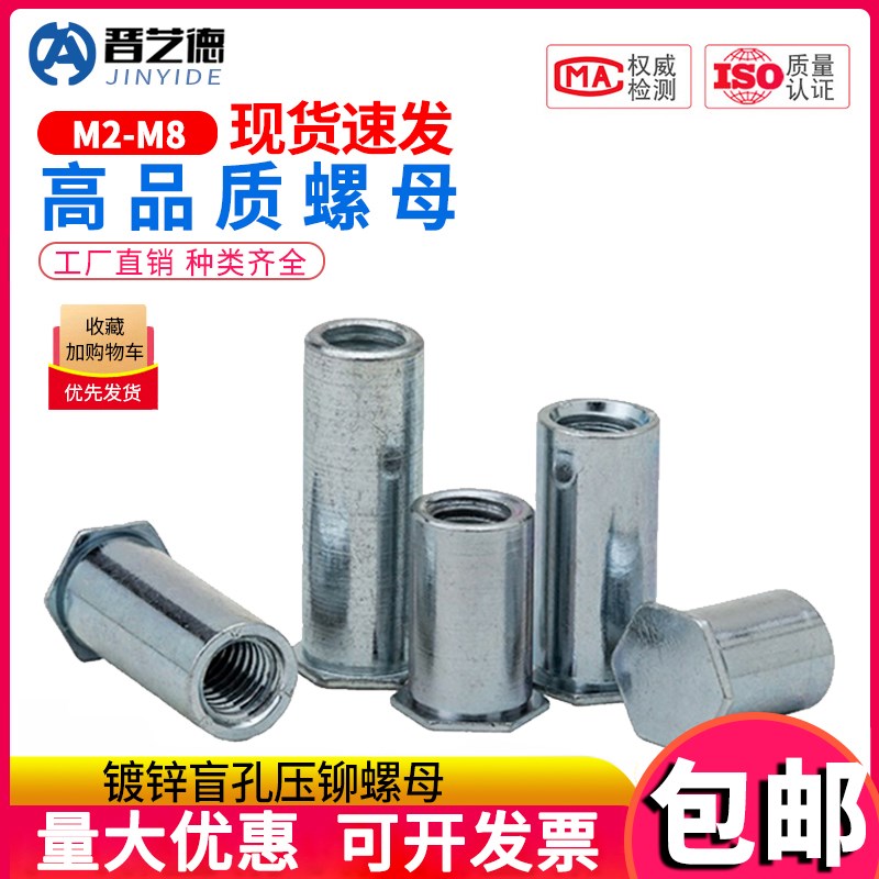 速发碳钢盲孔压铆螺母柱O-2.5M5M螺M8环保镀锌冷镦柱铆6压钣金柱