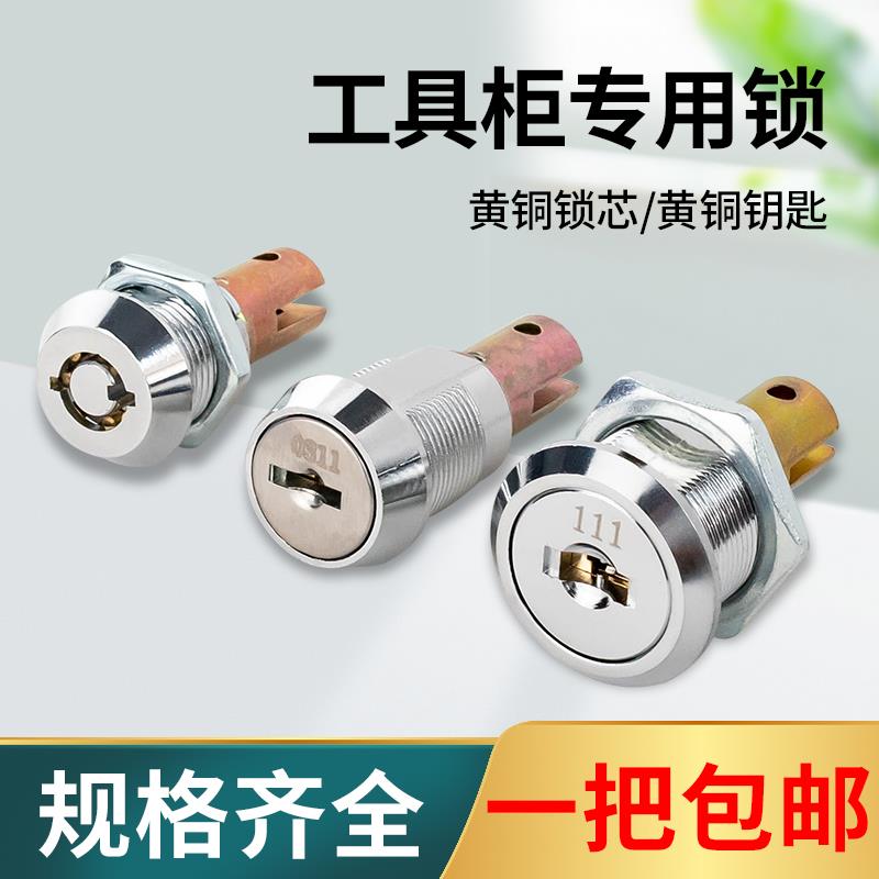 世达铁皮工具箱锁专用工具车锁专用工具柜锁芯文件柜联动柜抽屉锁图片