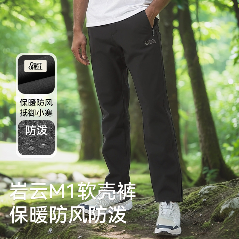 岩云秋冬户外登山软壳裤