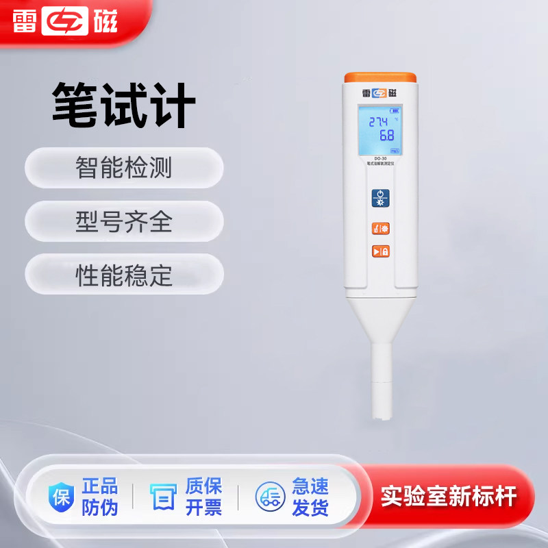 雷磁PT-11酸碱测试笔,球泡型/平板型,PH-30笔式水质测试笔pH仪
