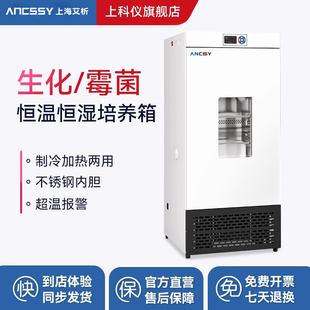 艾析生化培养箱霉菌恒温恒湿箱试验细菌电热培养箱微生物实验室箱