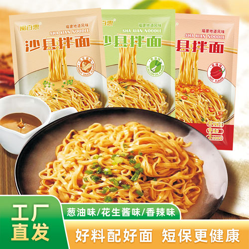 闽百惠沙县拌面葱油花生酱三明