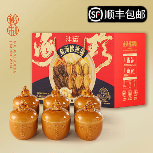 年夜饭半成品家宴金汤佛跳墙加热即食鲍鱼海参冷冻盆菜陶瓷罐礼盒