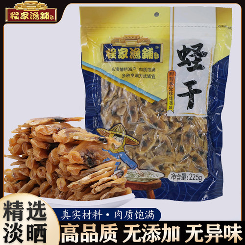 福建特产野生蛏子干生晒蛏干干货无沙圣子干海产新货渔民自晒淡干